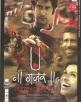 Gajaar: Journey Of The Soul