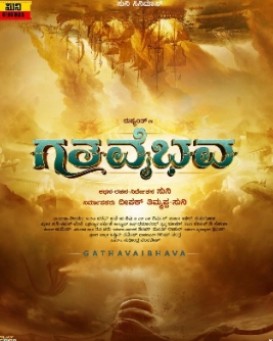 Gatha Vaibhava