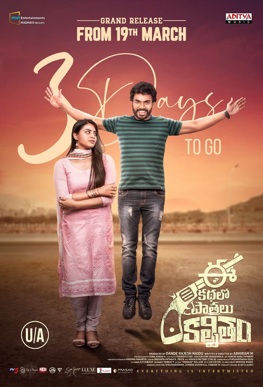 EE Kathalo Patralu Kalpitam