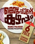 Kozhuppanu Kuzhappam