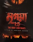 Mrigaya 1.5: The Hunt Continues