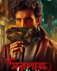 Saralakkho Holmes