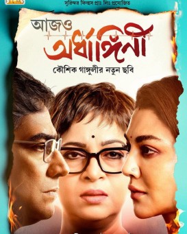 Aajo Ardhangini