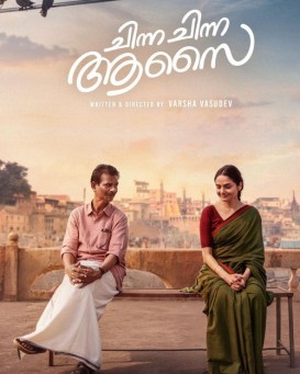 Chinna Chinna Aasai