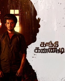 Gandhi Kannadi