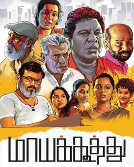 Maayakoothu