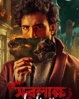 Saralakkho Holmes