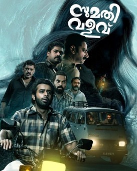 Sumathi Valavu