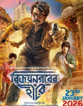 Vijaynagar'er Hirey